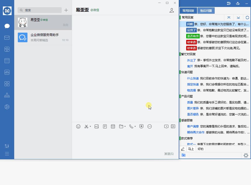 易歪歪Windows版本操作演示动图